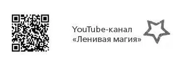 Эту книгу я написала как раз для того чтобы помочь вам отточить эту - фото 4