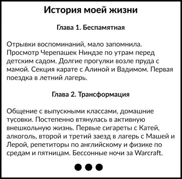 Когда вы закончите перечитайте получившуюся историю целиком Пора ответить на - фото 5