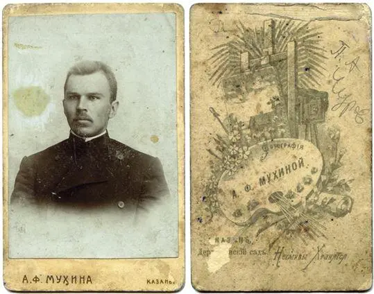 Петр Андреевич Чуров В 1910 году Петр Чуров закончил институт со званием - фото 4