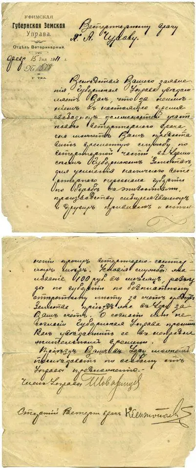 Ответ Уфимской губернской земской управы на заявление П А Чурова 15 февраля - фото 5