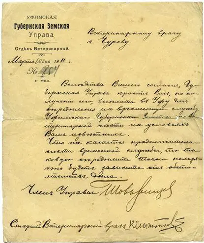 Письмо Уфимской губернской земской управы на имя П А Чурова 10 марта 1911 г - фото 6