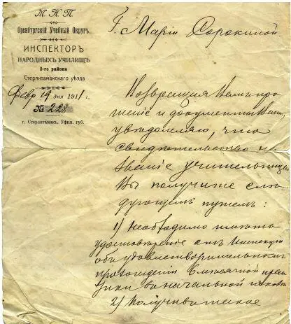 Справка об условиях выдачи М М Сорокиной свидетельства о звании учительницы - фото 11
