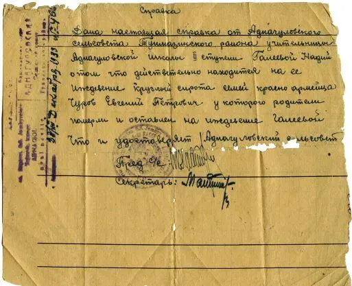 Справка о сиротстве Е П Чурова 1933 г Возможно что решение не усыновлять - фото 18
