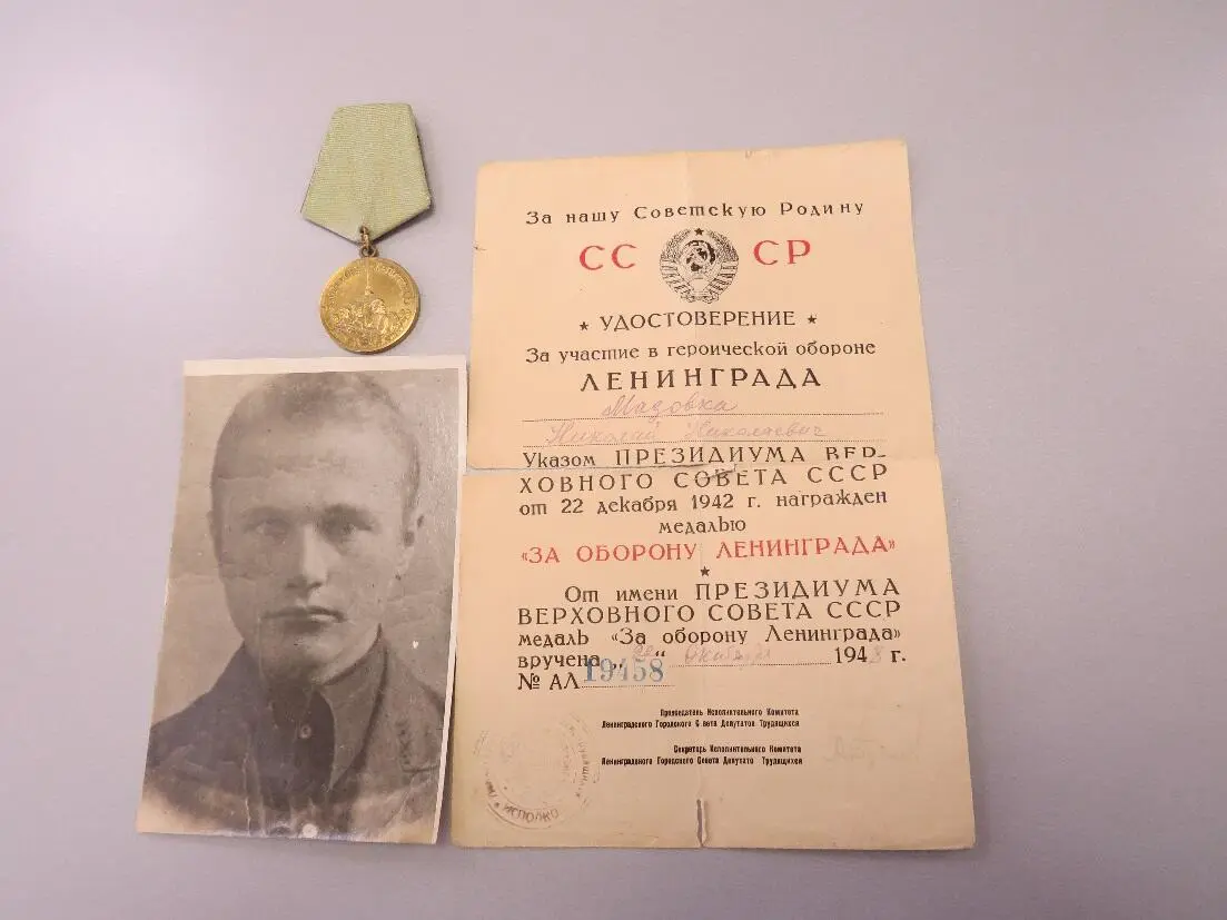 Медаль За оборону Ленинграда Демобилизован был отец по ранениям в ноябре - фото 14
