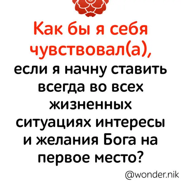 Задайте себе этот вопрос и прочувствуйте что будет происходить 6 мая - фото 12