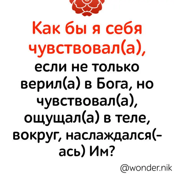 Задайте себе этот вопрос и прочувствуйте что будет происходить 7 мая - фото 13