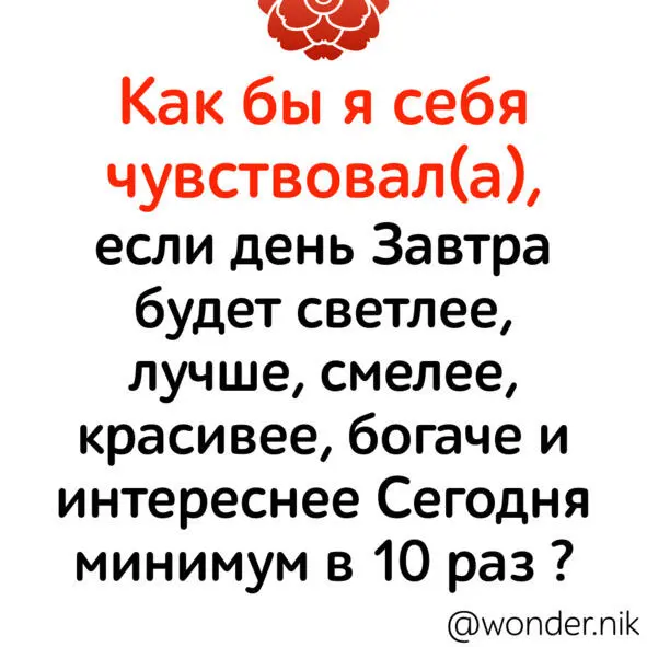 Задайте себе этот вопрос и прочувствуйте что будет происходить 27 апреля - фото 4