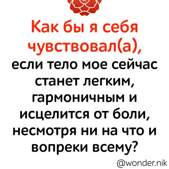 Задайте себе этот вопрос и прочувствуйте что будет происходить 1 мая Мне - фото 7