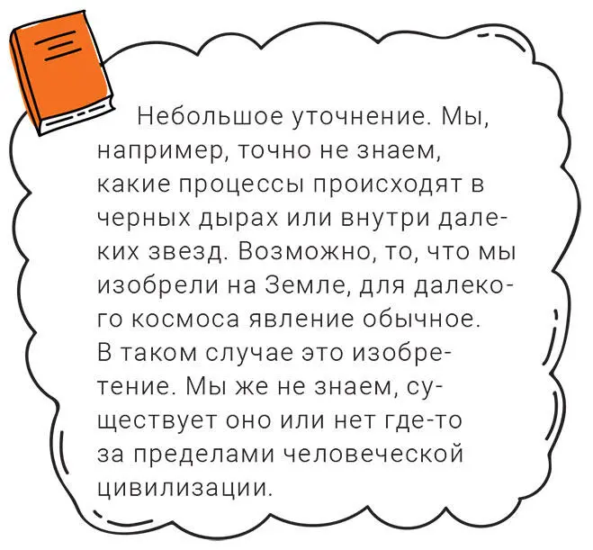 В этой книге мы говорим именно об изобретениях то есть о придумывании нового - фото 11