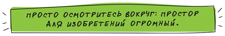 Иногда кажется что все уже изобретено и ничего нового придумать невозможно - фото 12