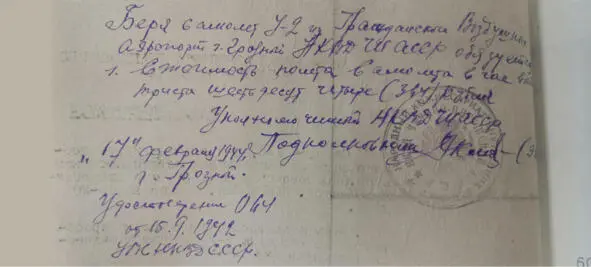 Антология выселения чеченоингушского народа Сборник документов - фото 153
