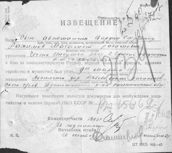 Антология выселения чеченоингушского народа Сборник документов - фото 22