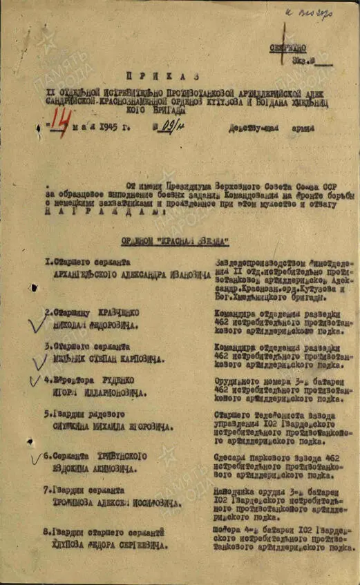 Достоин звания Героя Советского Союза - фото 29