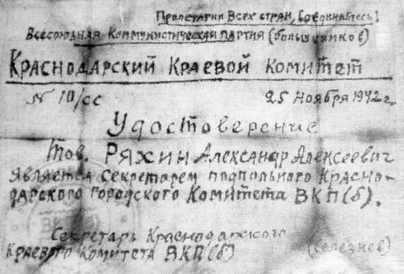 Удостоверение Ряхина Александра Алексеевича секретаря подпольного - фото 6