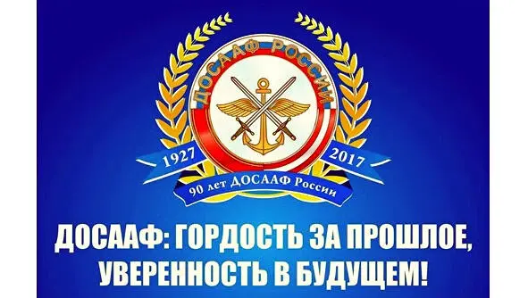 Как летит время ДОСААФ уже 90 лет Работа проводилась большая но показать ее - фото 45