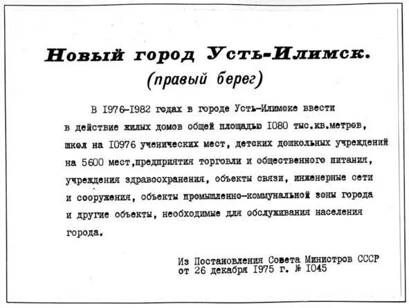 Выписка из Постановления Совмина СССР Однажды свой Новый год в качестве - фото 50