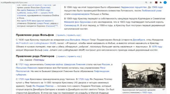 Георг Людвигхаузен Вольф говорит что в Краславе он обнаружил Индусов - фото 6