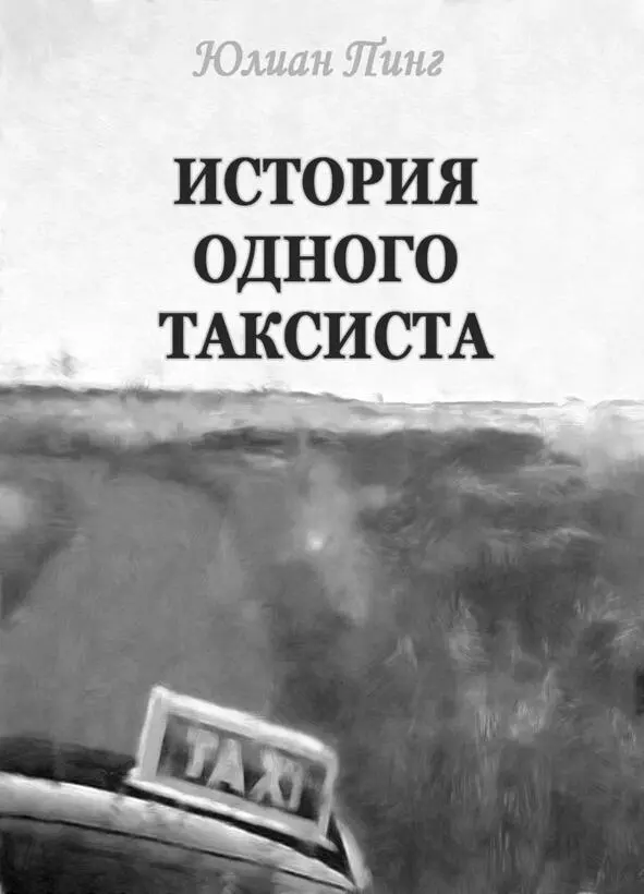 ГЛАВА I Несильный хлопок дверью стандартное приветствие чаще всего изза - фото 1