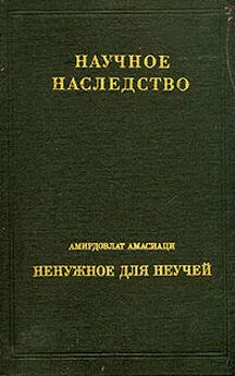 Амирдовлат Амасиаци - Средневековый энциклопедический словарь лекарственных средств