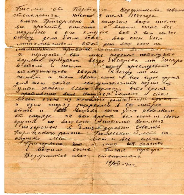 Письмо с фронта о гибели АВ Харютина Из семейного архива автора Извещение о - фото 1