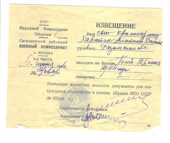 Извещение о гибели АВХарютина Из семейного архива автора Ну всё письмо - фото 2