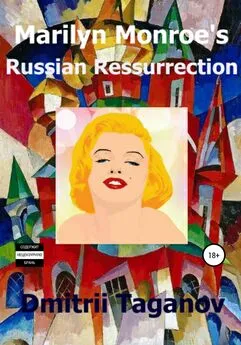Dmitrii Taganov - Marilyn Monroe’s Russian Resurrection