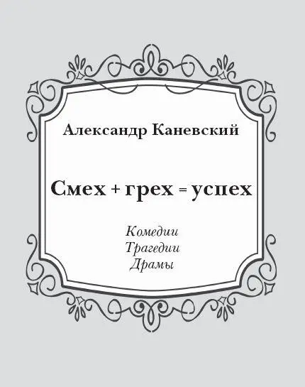 Александр Каневский 2021 Интернациональный Союз писателей 2021 Краткая - фото 1