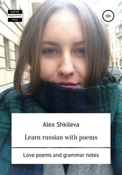 Alex Shkileva - Learn russian with poems