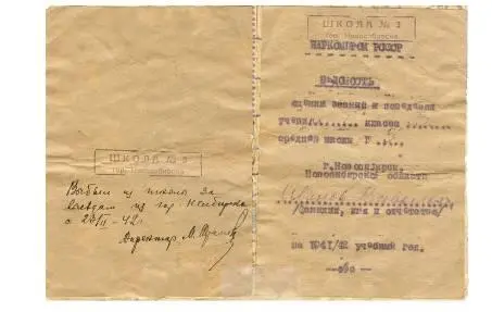 Учебный табель 194142гг на обёрточной бумаге Другой бумаги тогда для - фото 5