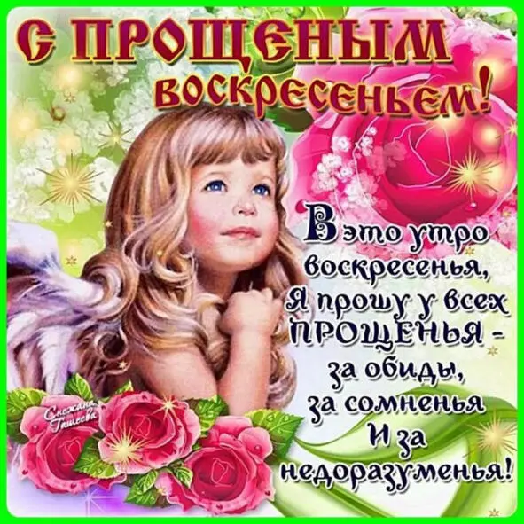Прости меня за все на свете Прости мой друг моя родня Простите не знакомые - фото 19