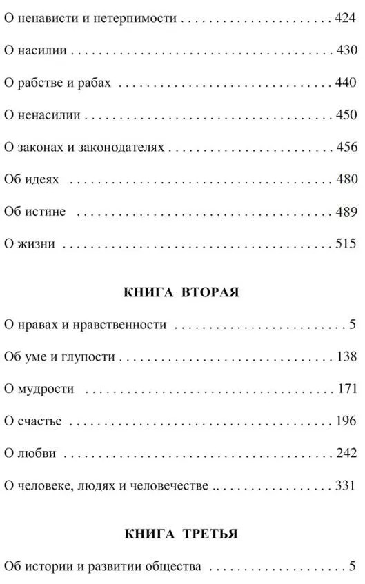 Слово мудрости Афоризмы размышления наставления Книга первая - фото 2