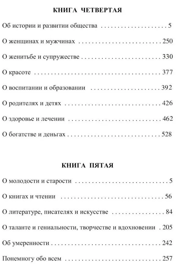 Родителям своим посвящаю сей труд Предисловие Мудрости дают определение как - фото 3