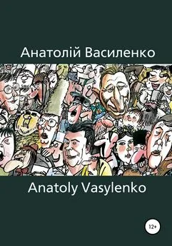 Анатолій Василенко - Карикатура, Сartoon