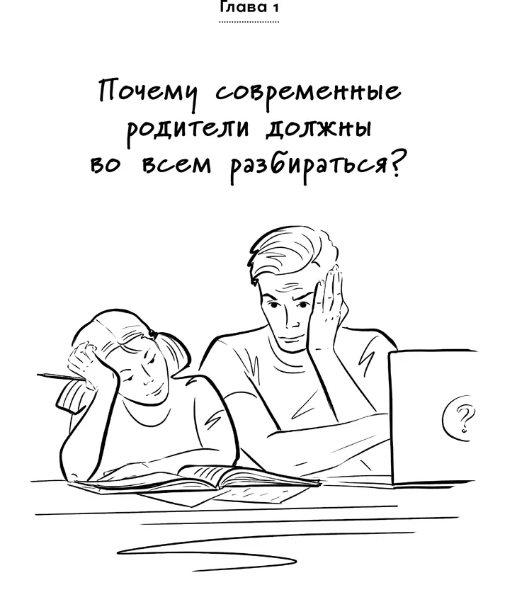 Давайте попытаемся понять что такое современное родительство Кажется вопрос - фото 1