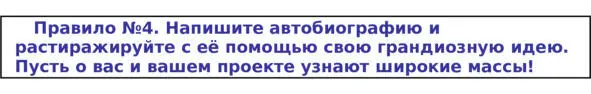 Умело манипулируя слухами и выдумками Барнум легко играл на человеческом - фото 13