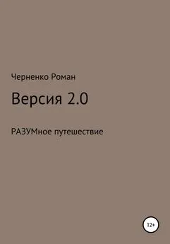 Черненко Сергеевич - Версия 2.0