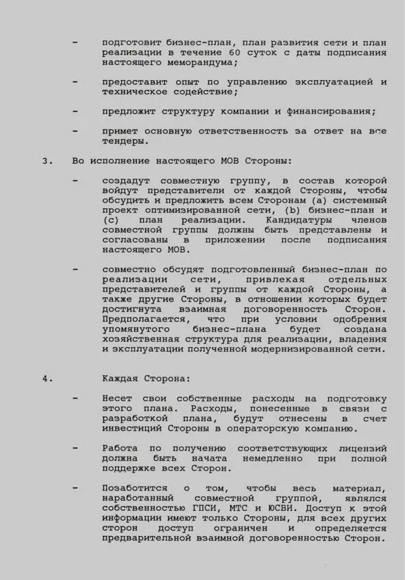 Бремя первых Хроника создания и становления первой сети сотовой связи на Урале - фото 7