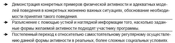 Эффективность действий инструктора по реализации программы физической - фото 8