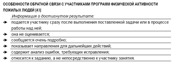 При этом реализацию программы физической активности пожилых людей всегда - фото 9