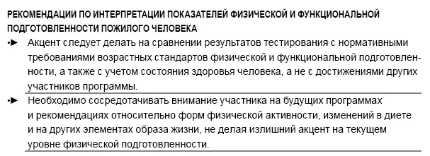 В современных теориях физической активности опирающихся на оздоровительную - фото 10