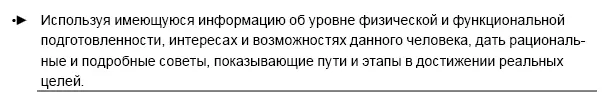 В современных теориях физической активности опирающихся на оздоровительную - фото 11