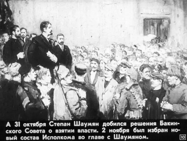 С начала 1918 года в Баку наметилось и столкновение интересов - фото 5