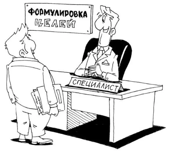 Очень важно помочь демиургу сформулировать его цель поскольку имея - фото 9