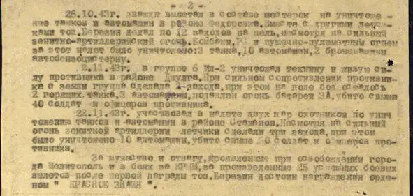 Наградной лист Березина Когда 1 июля 1944 года летчики 74го полка полетели - фото 2