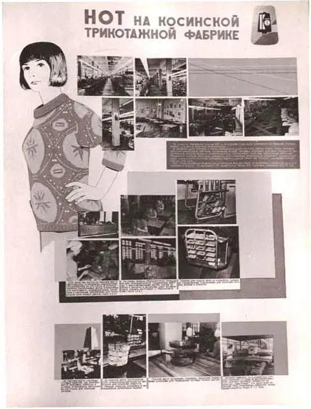 Энциклопедия наших жизней Семейная сага Созидание 1968 год - фото 18