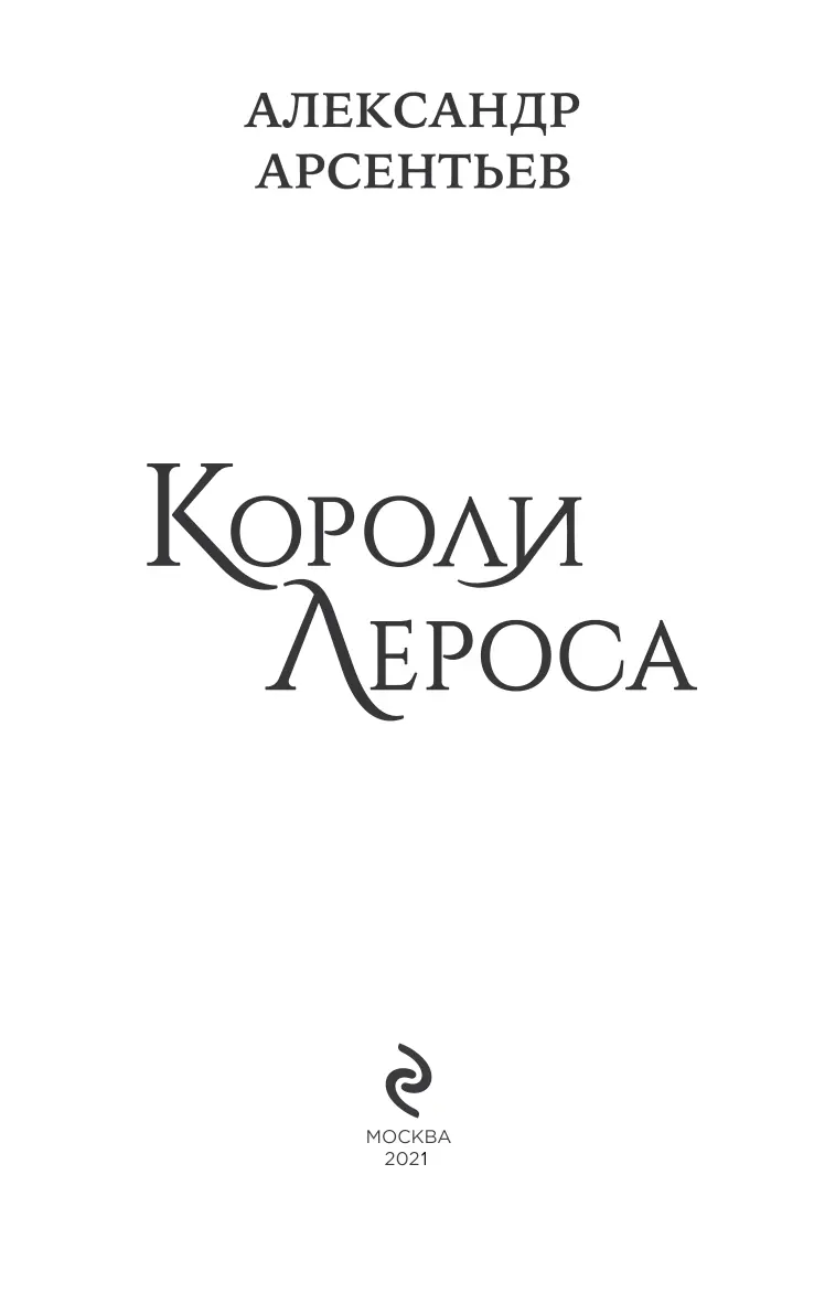 Пролог Будь я проклят Он существует на самом деле Ашур поднялся на вершину - фото 1