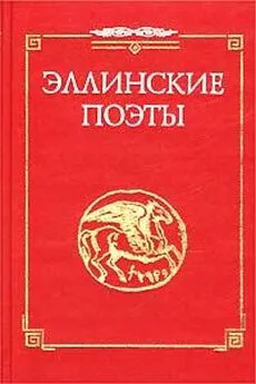  Анакреонт - Стихотворения из сб. Эллинские поэты