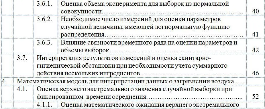 Атмосфера должна быть чистой Применение статистических методов при аттестации источников эмиссии и оценке качества атмосферного воздуха - фото 2