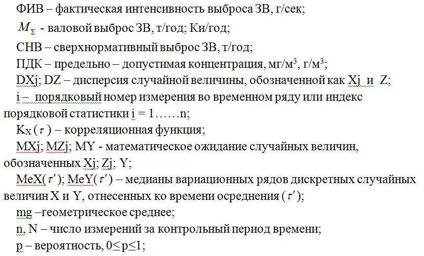 Атмосфера должна быть чистой Применение статистических методов при аттестации источников эмиссии и оценке качества атмосферного воздуха - фото 9