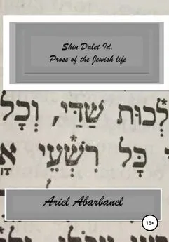 Ariel Abarbanel - Shin Dalet Id. Prose of Jewish life